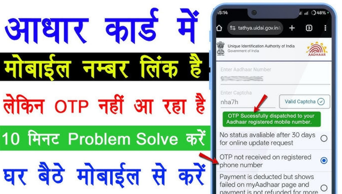 Aadhaar OTP Not Coming