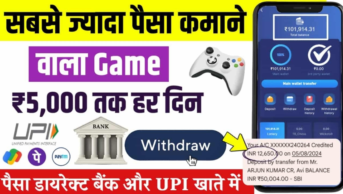 Paisa Jitne Wala Game