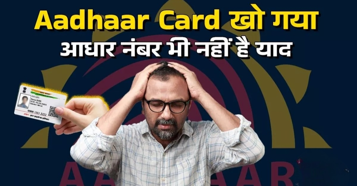 Lost Aadhaar Number