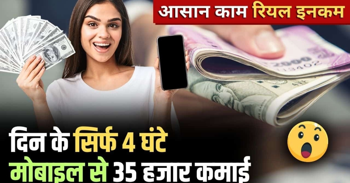 Mobile Se Paise Kaise Kamaye