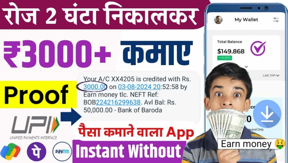 Paisa Kamane Wala App