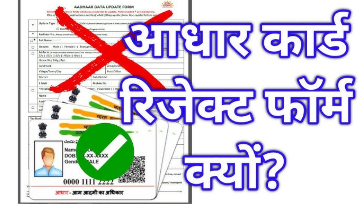 Aadhaar Update Reject