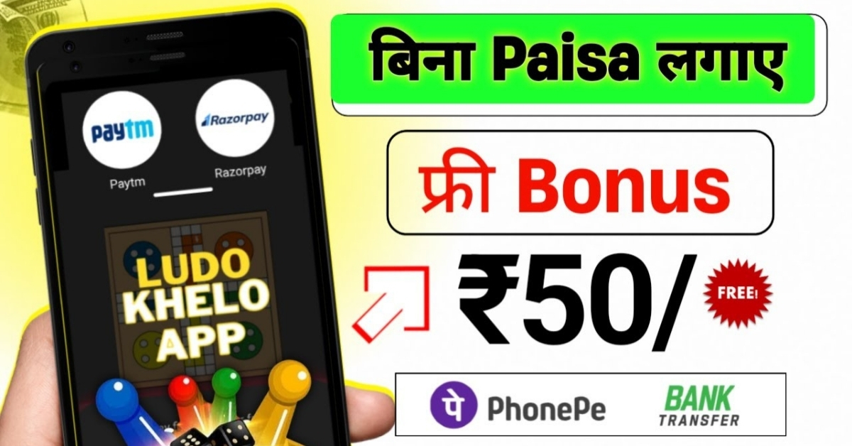 Ludo 50 Bonus