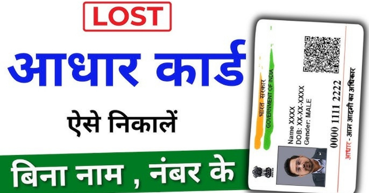Lost Aadhaar Number