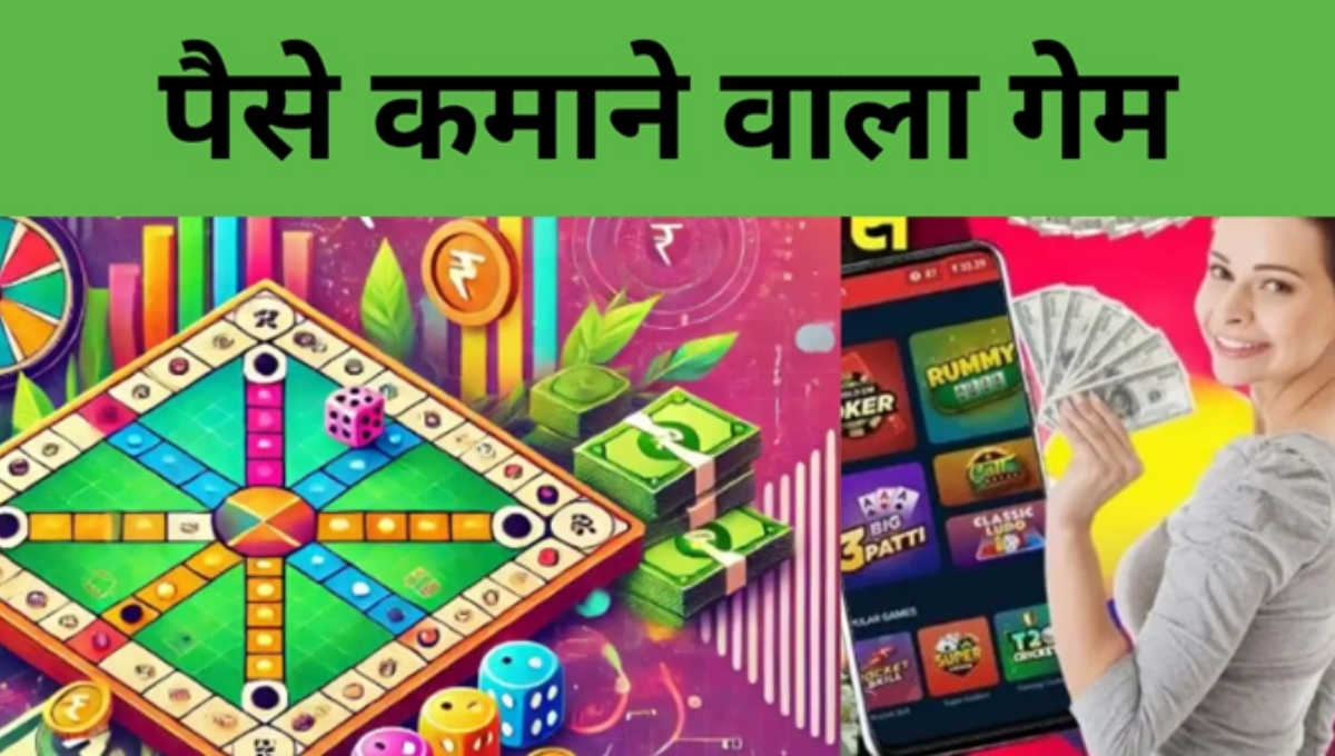 Paisa Jitne Wala Game