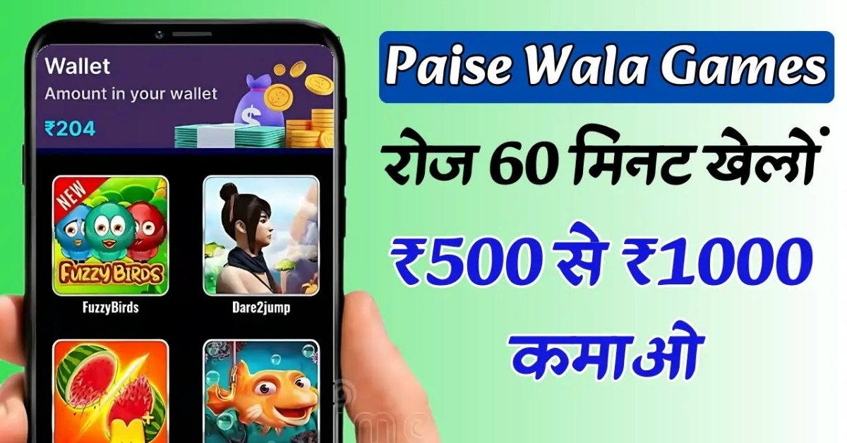 Paisa Jitne Wala Game
