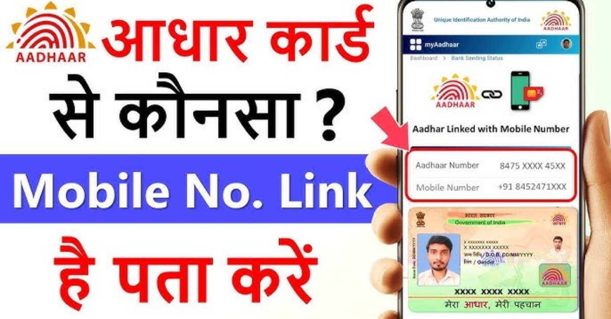Aadhaar Se SIM Link Status Kaise Check Kare