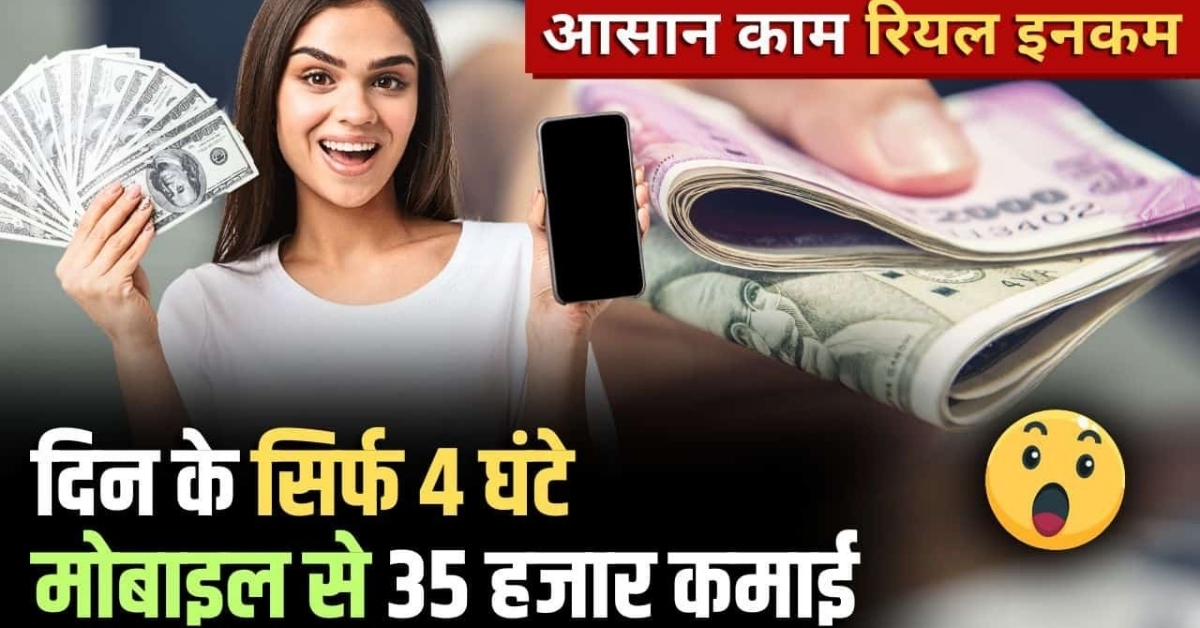 Mobile Se Paise Kaise Kamaye