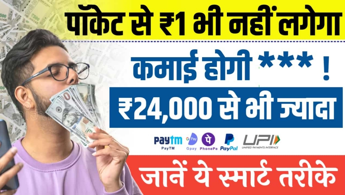 Bina Paise Ke Paise Kaise Kamaye