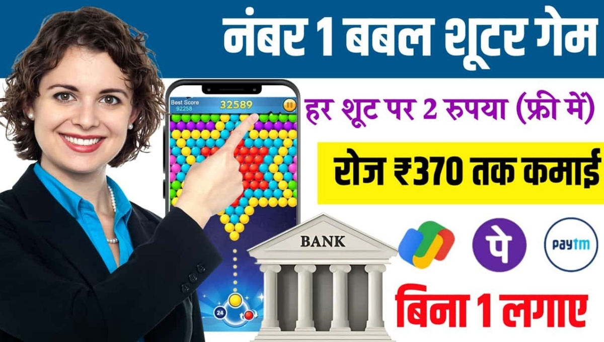 Bubble Shooter Game Paise Kamane Wala