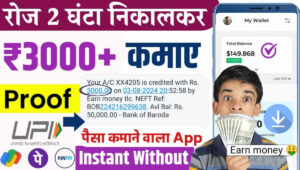 Paisa Kamane Wala App 2026: मोबाइल से रोज ₹1000 कमाने का आसान तरीका