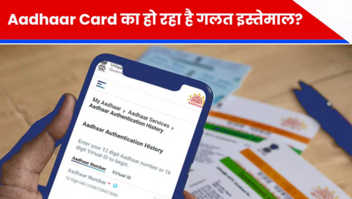 Aadhaar Card Misuse