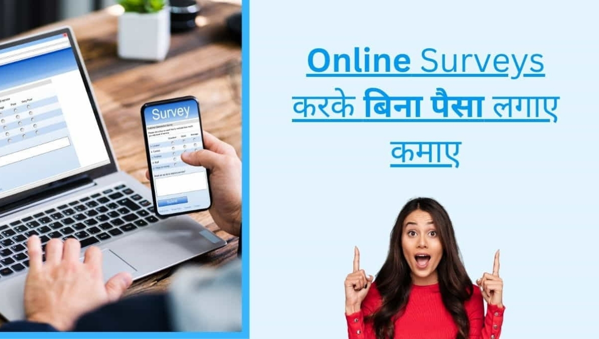 Bina Paise Ke Paise Kaise Kamaye