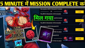 How To Complete Last Domain Clash Event Mission: आसान तरीका जो हर खिलाड़ी को जानना चाहिए