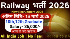 Railway Recruitment 2026  5300+ पदों पर बंपर भर्ती