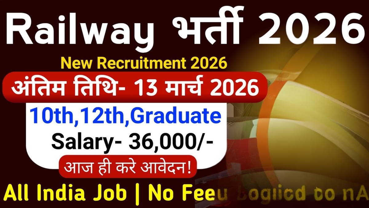 Railway Recruitment 2026