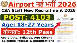 Airport CSA Recruitment 2026 12वीं पास के लिए 4103 पद, जानें पूरी जानकारी