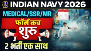 Navy Medical Assistant 2026 Vacancy तिथि, आयु सीमा, परीक्षा पैटर्न और संपूर्ण विवरण