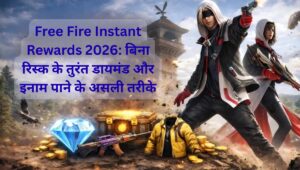 Free Fire Instant Rewards 2026: बिना रिस्क के तुरंत डायमंड और इनाम पाने के असली तरीके