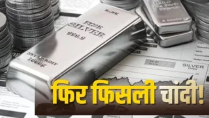 Silver Price Today: ₹10,000 की बड़ी उछाल के बाद चांदी हुई महंगी, जानिए 10 शहरों में ताज़ा रेट