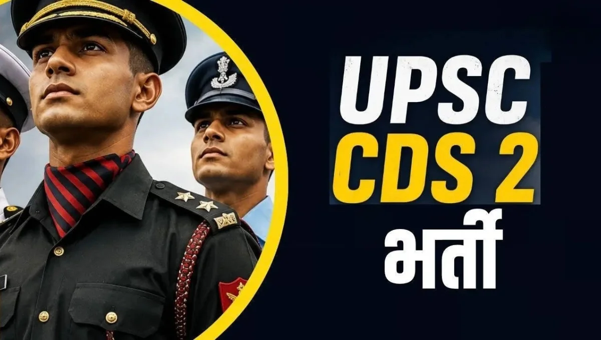 UPSC CDS-II Vacancy