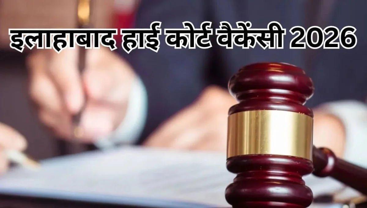 Allahabad High Court Vacancy