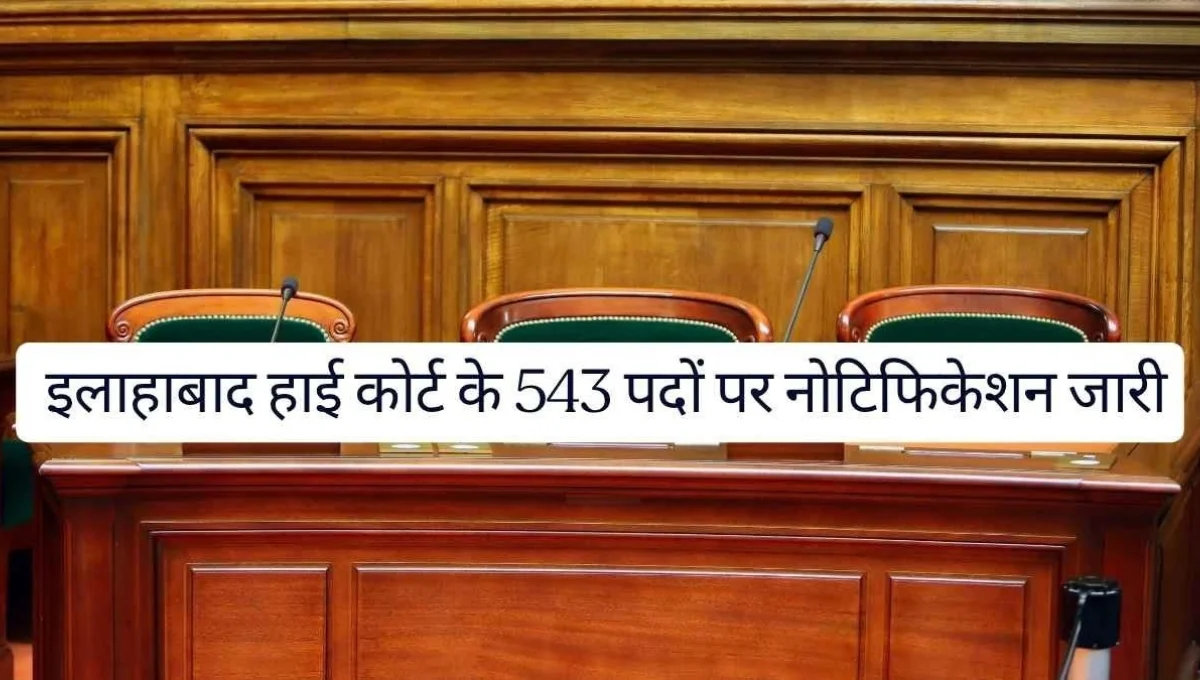 Allahabad High Court Vacancy